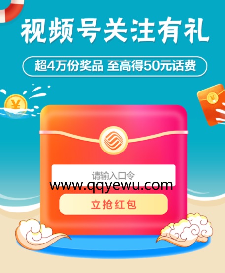 移動(dòng)8月口令紅包抽最高50元話費(fèi)券 1GB流量日包