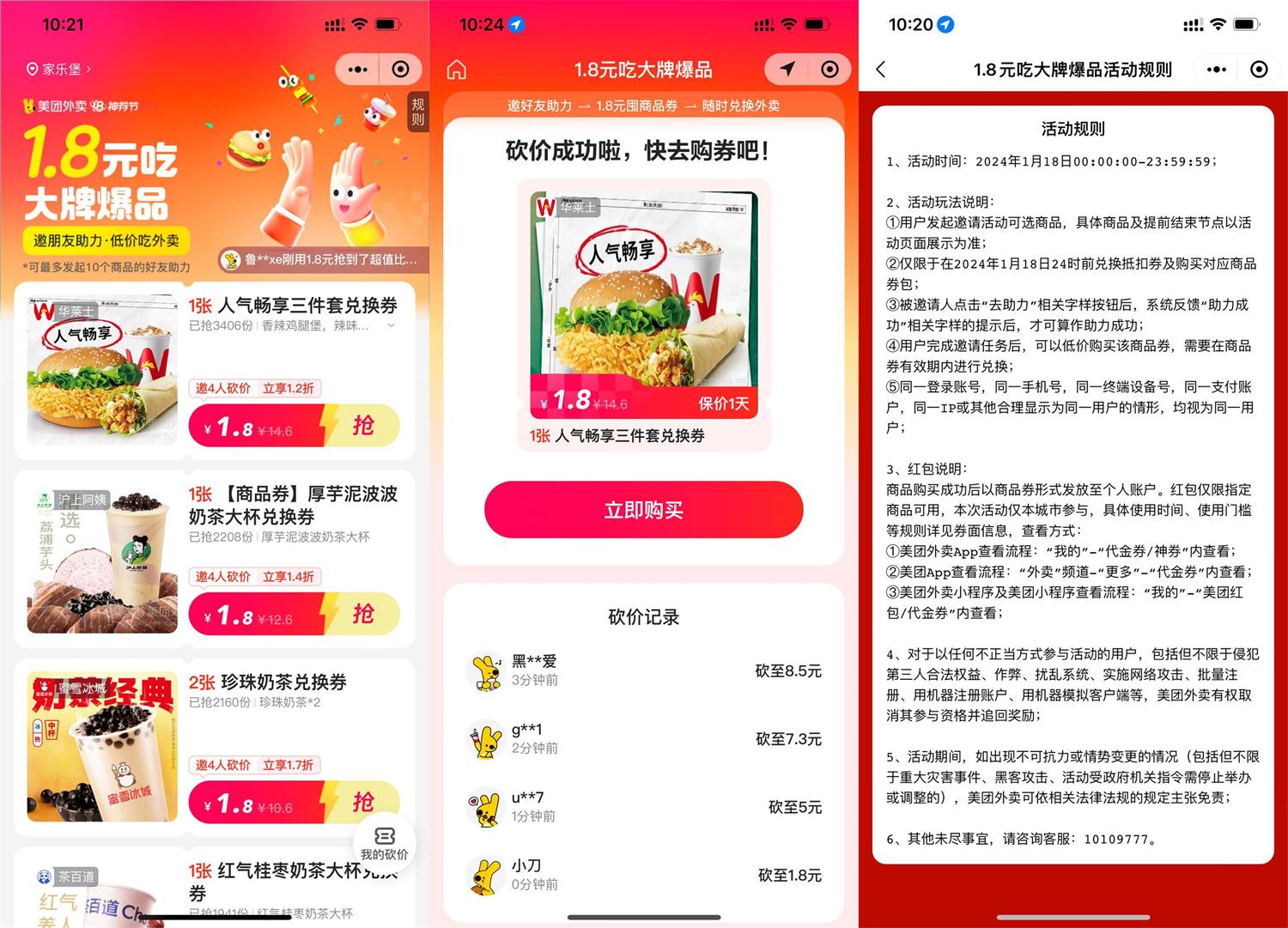 美團(tuán)4人助力1.8元爆品兌換券